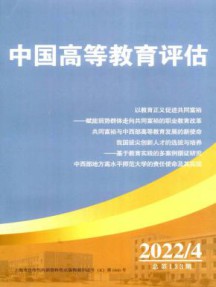 中国高等教育评估杂志